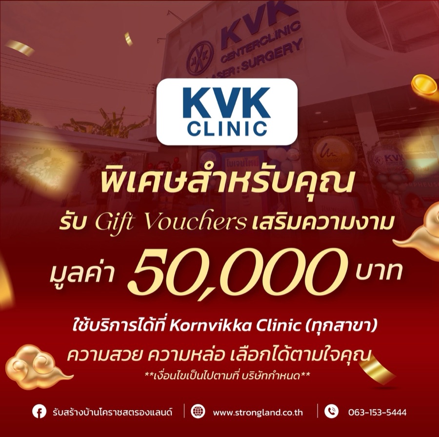 รับ Gift Voucher สูงสุด 50,000 บาท จาก KVK