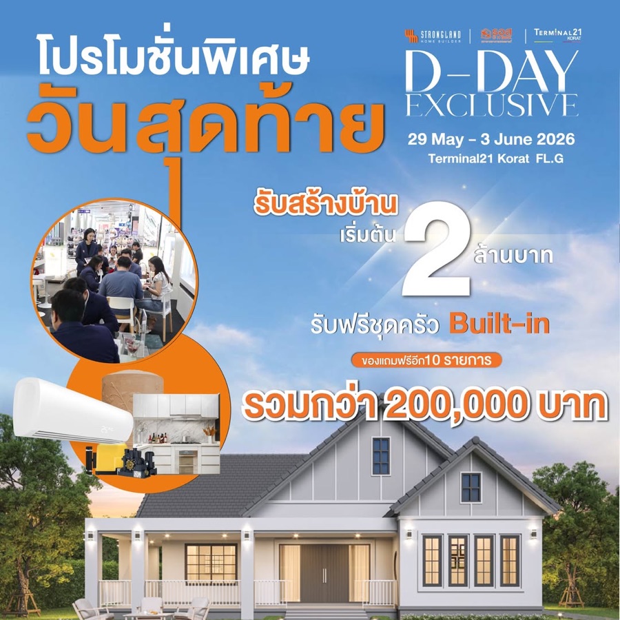 โปรโมชั่นพิเศษ D-DAY วันสุดท้าย ฟรีของแถม