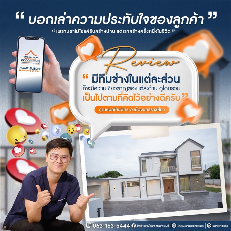 รีวิวลูกค้าสตรองแลนด์ ส่งมอบบ้านจริง